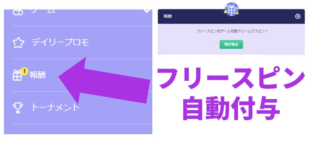 フリースピン自動付与