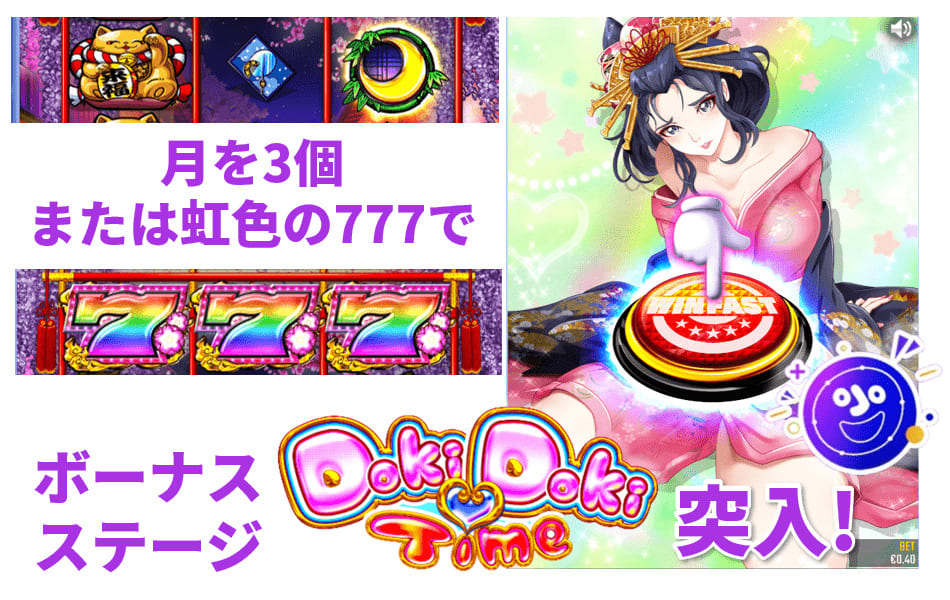 ボーナスステージ突入