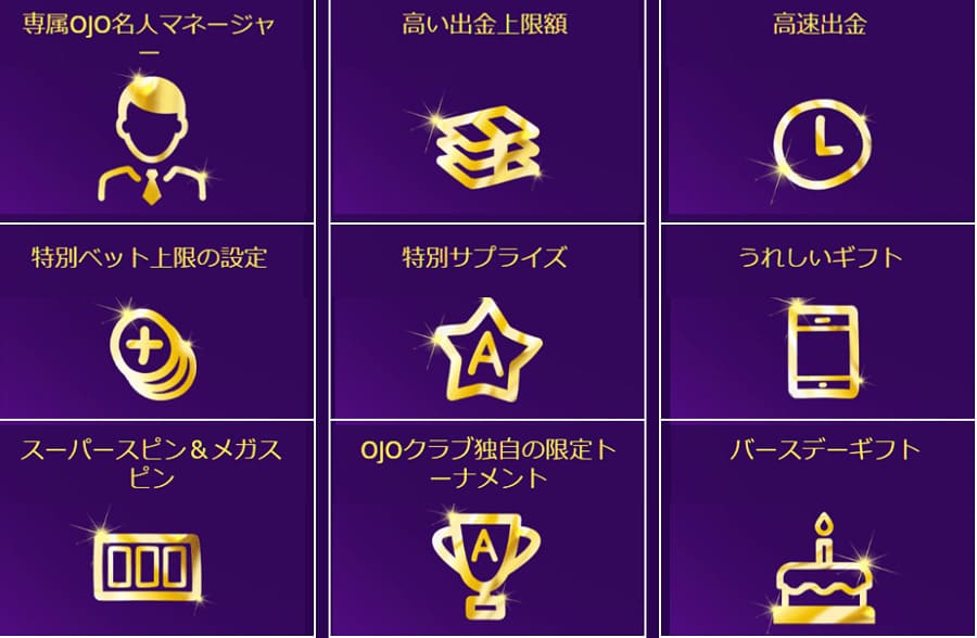 レベルが上がるとOJO名人に！？