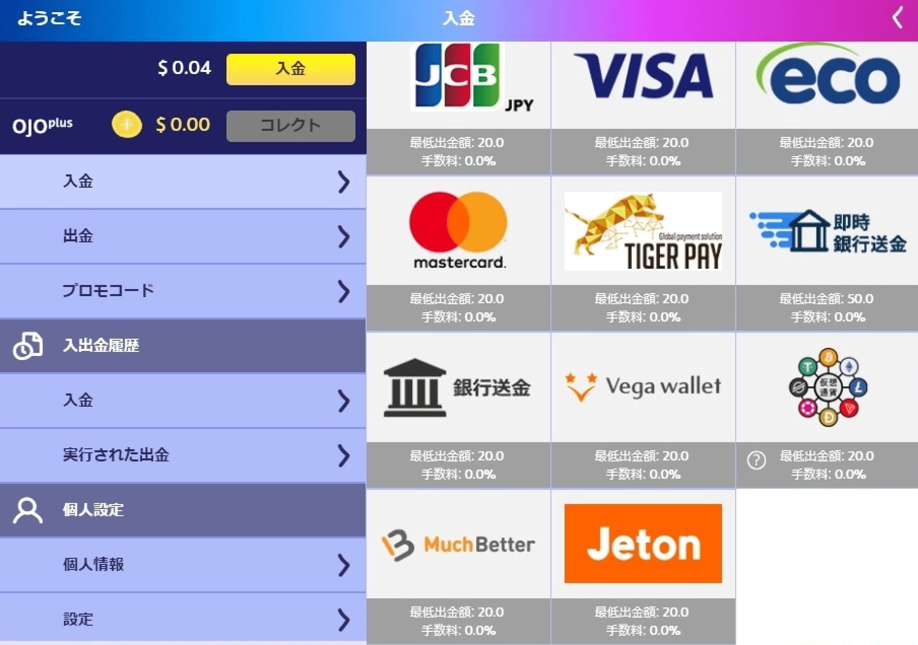 プレイオジョ側の入金手続き