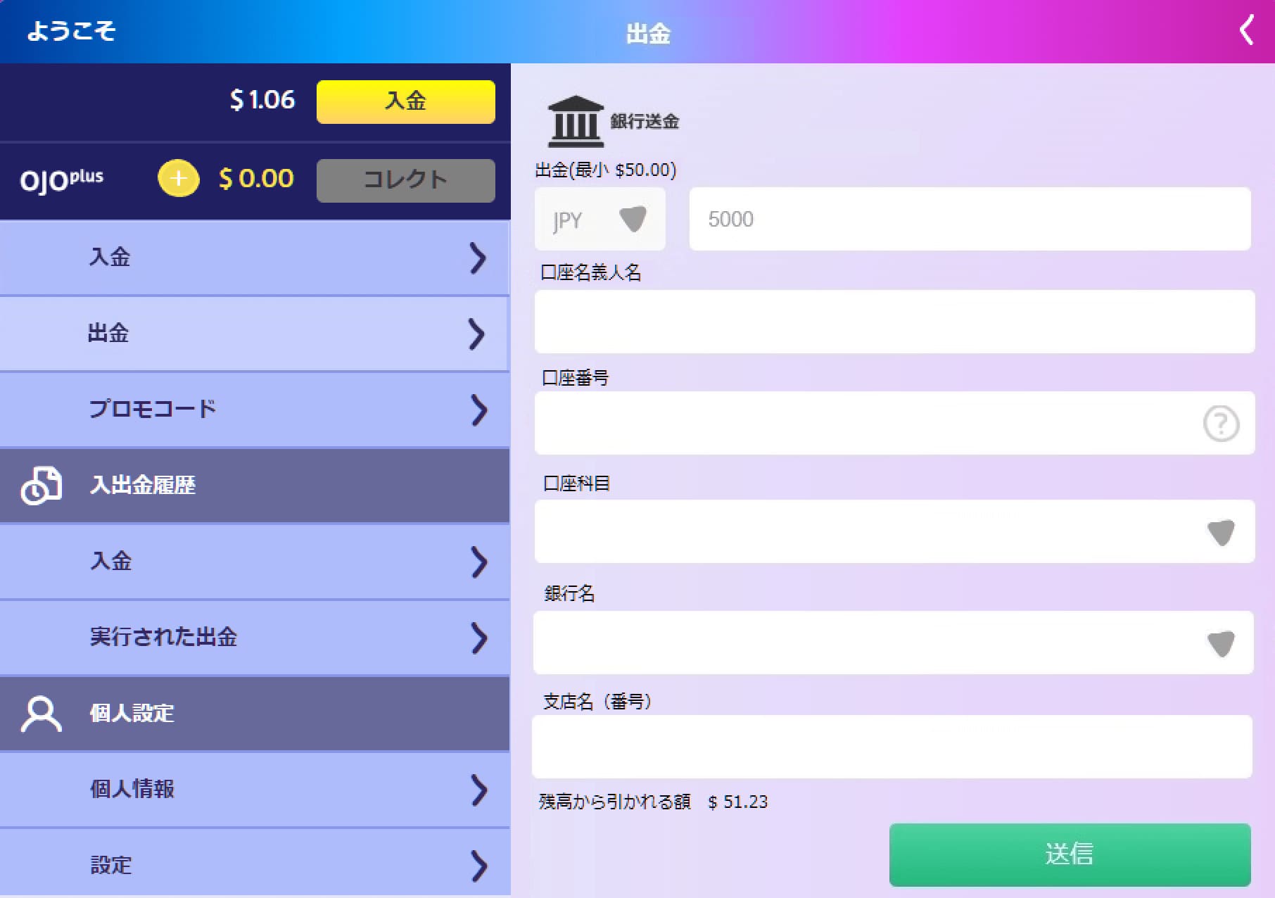 プレイオジョ側の出金手続き