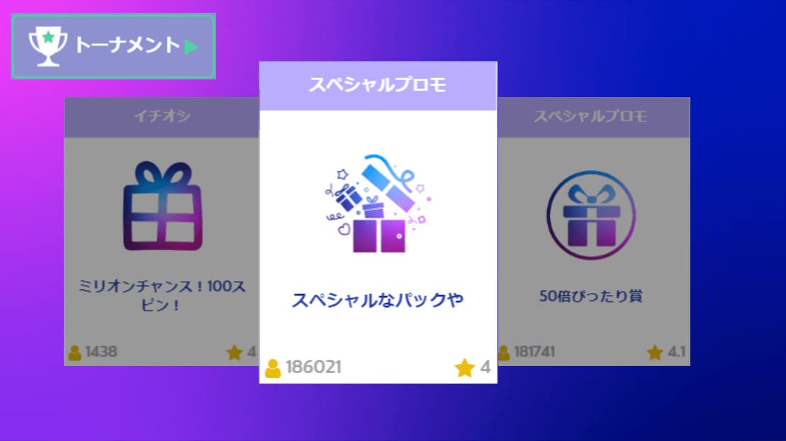 スペシャルプロモ