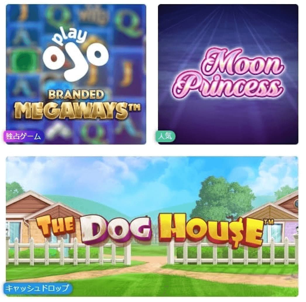 プレイオジョで遊べるスロットゲーム