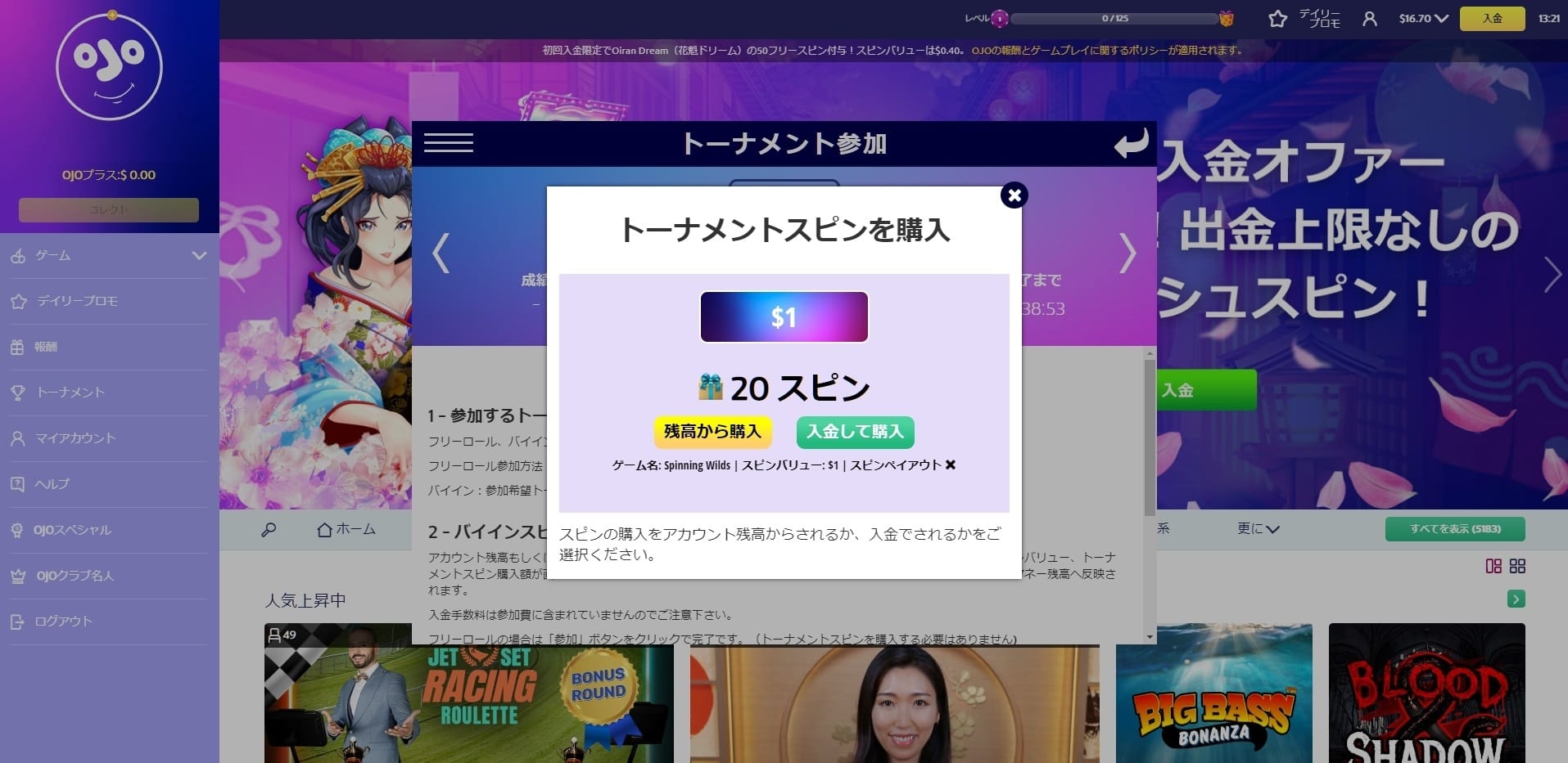トーナメントスピンを購入